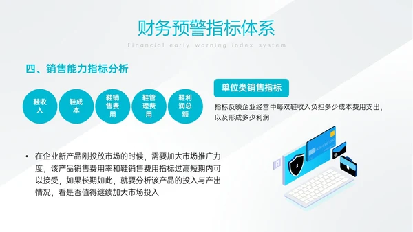 天蓝色简约商务财务分析培训PPT课件财务数据分析