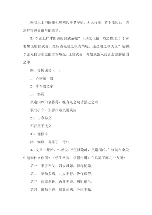 《陈情表》教案.docx