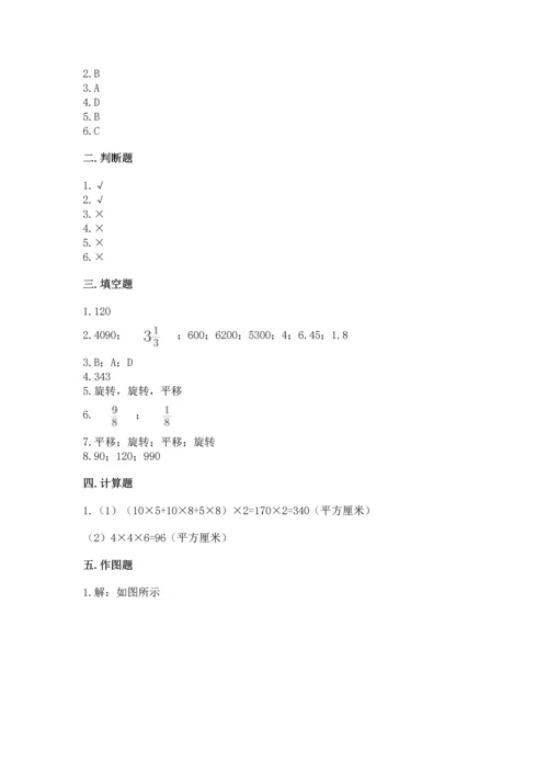 人教版五年级下册数学期末测试卷带答案（a卷）.docx