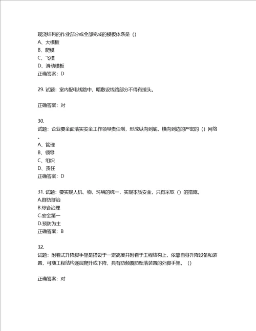 2022江苏省建筑施工企业安全员C2土建类考试题库第826期含答案