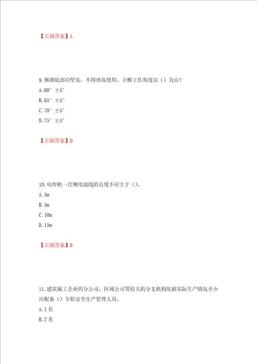 天津市建筑施工企业安管人员ABC类安全生产考试题库押题训练卷含答案93