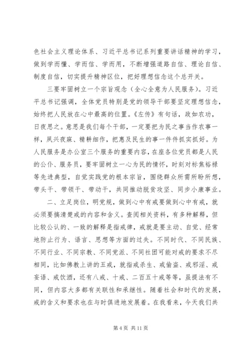 党史探讨党课讲稿.docx