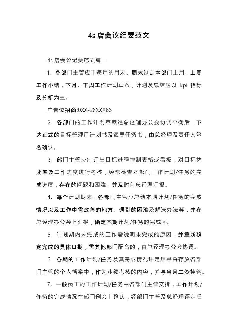4s店会议纪要