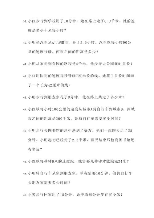 四年级学生速度应用题