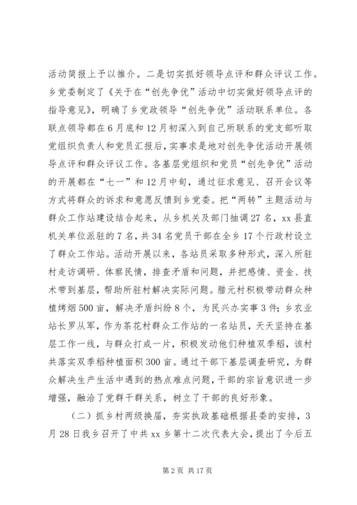 乡镇政府年度基层重点工作总结.docx