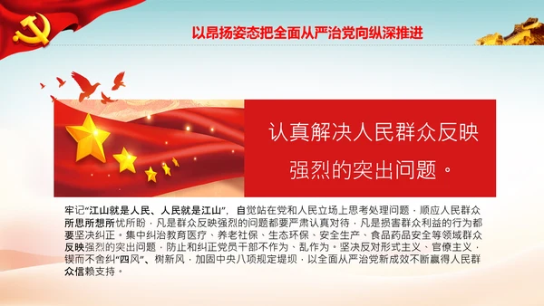 全面从严治党自我革命党课主题党日PPT课件