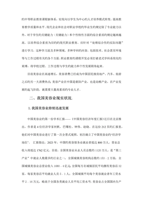 美容专业人才需求与专业改革调研报告.docx