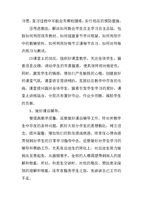 教师教学工作计划个人小学