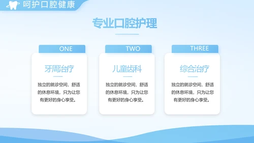 蓝色医疗牙科口腔年年终总结PPT
