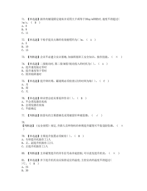 2022年金属非金属矿山提升机考试内容及考试题带答案69