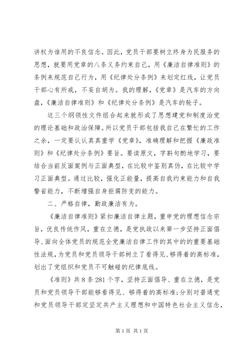 党章党规学习心得体会.docx