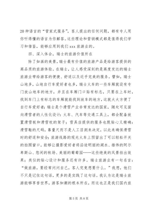 赴瑞士学习体会 (2).docx