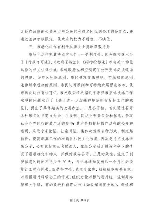 发改委市场化运作调研报告.docx