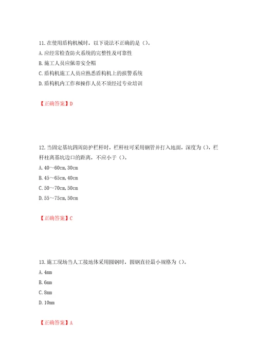 2022版山东省建筑施工专职安全生产管理人员C类考核题库押题训练卷含答案25