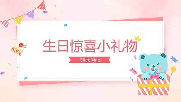 插画风企业主题员工生日会活动PPT