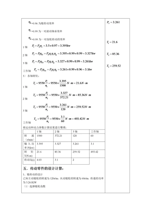 机械课程设计：减速箱.docx