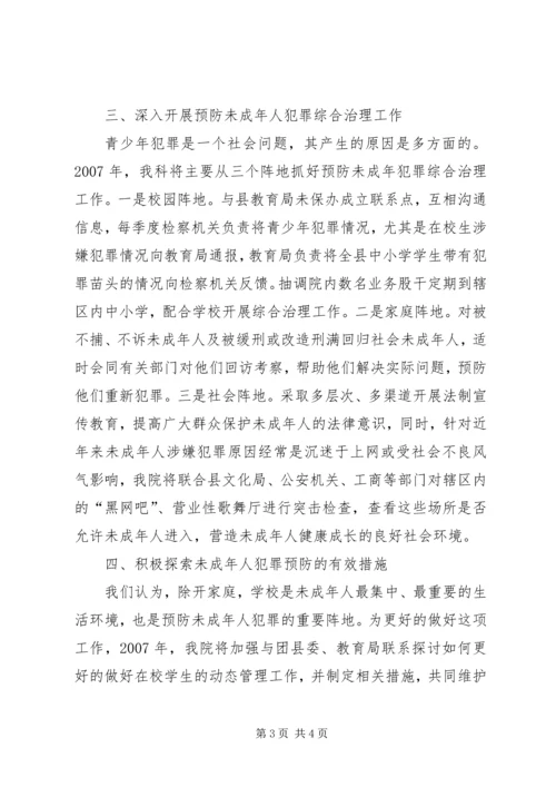 检察院未成年人维权工作年度计划-检察院办理未成年.docx