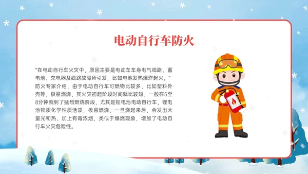 红蓝色卡通插画冬季防火安全知识培训PPT课件冬季安全