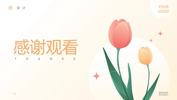 春天郁金香鲜花主题通用PPT模板