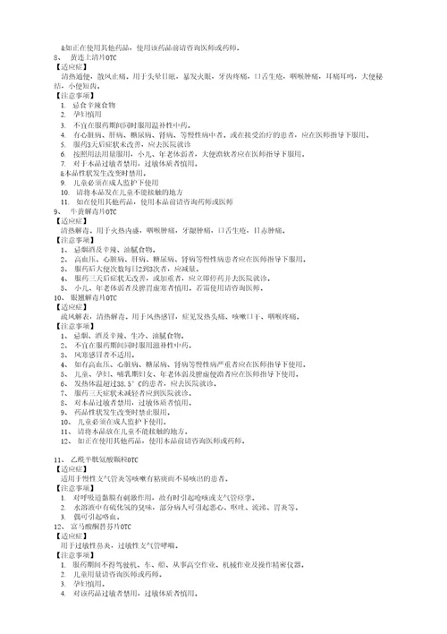 药品决赛复习资料