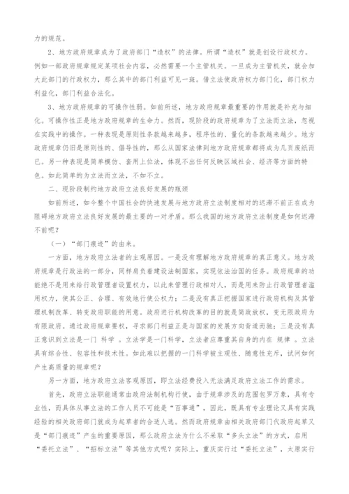 完善地方政府立法的几点思考.docx