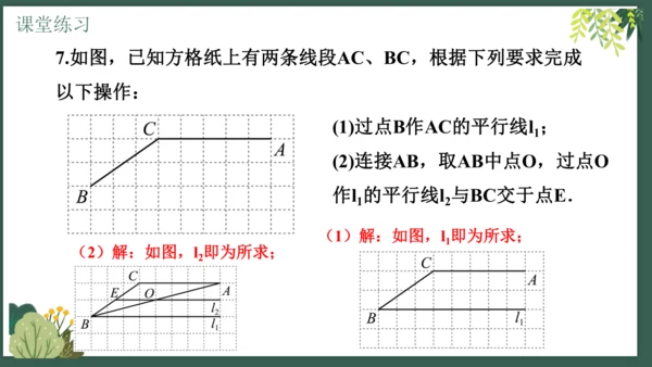 课时7.2.1平行线的概念  课件（共26张PPT）2024-2025七年级下册数学人教（2024）