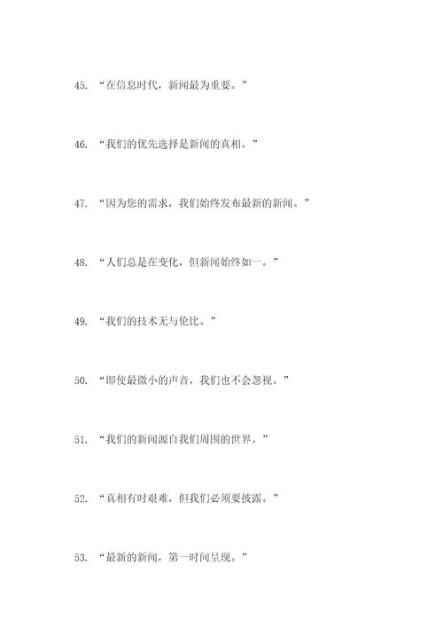 关于媒体标语