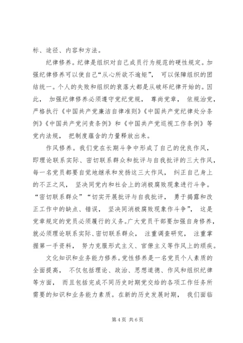 第二批“不忘初心、牢记使命”主题教育党课：不忘初心牢记使命不断加强共产党人党性修养.docx