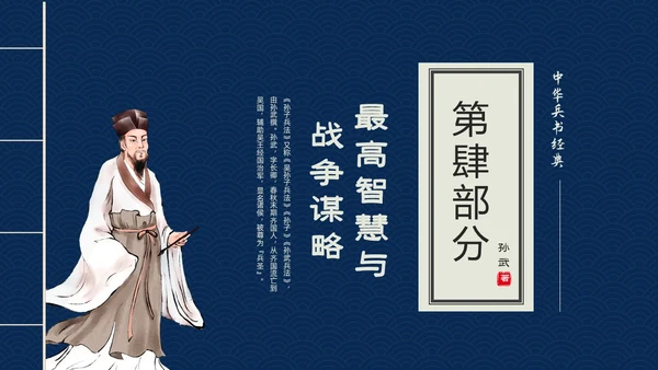 蓝色古书封面中国兵法经典孙子兵法读书分享PPT