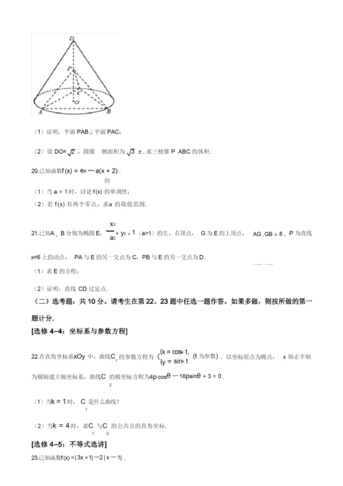 精品解析：2020年全国统一高考数学试卷(文科)(新课标Ⅰ)(原卷版).docx