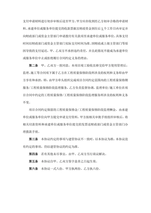 建设资金支付协议