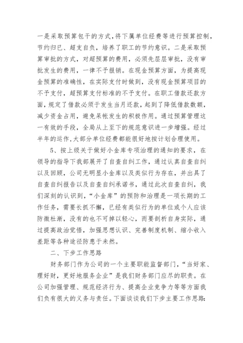 2023年财务工作个人总结范文.docx