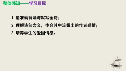 部编版九下语文第六单元课外古诗之《南安军》 同步课件