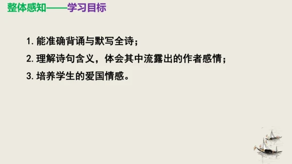 部编版九下语文第六单元课外古诗之《南安军》 同步课件