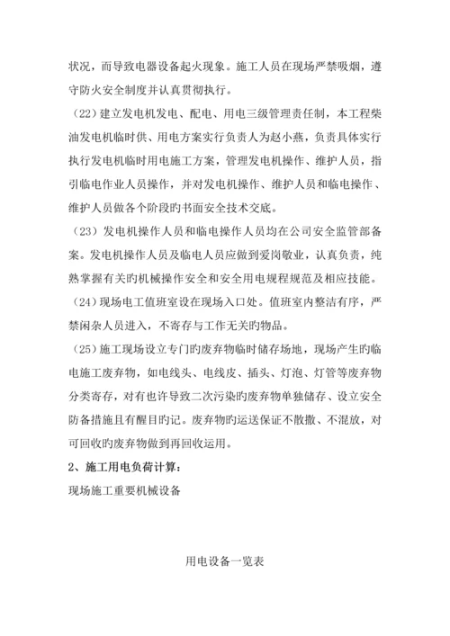 工地现场用发电机用电综合施工专题方案(2).docx