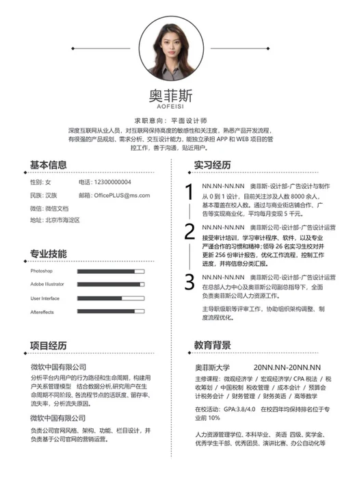 白色线条高端大气简历WORD模板