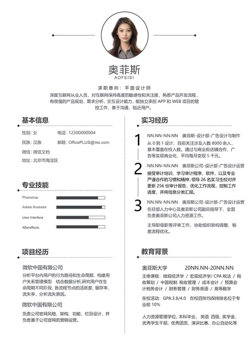 白色线条高端大气简历WORD模板