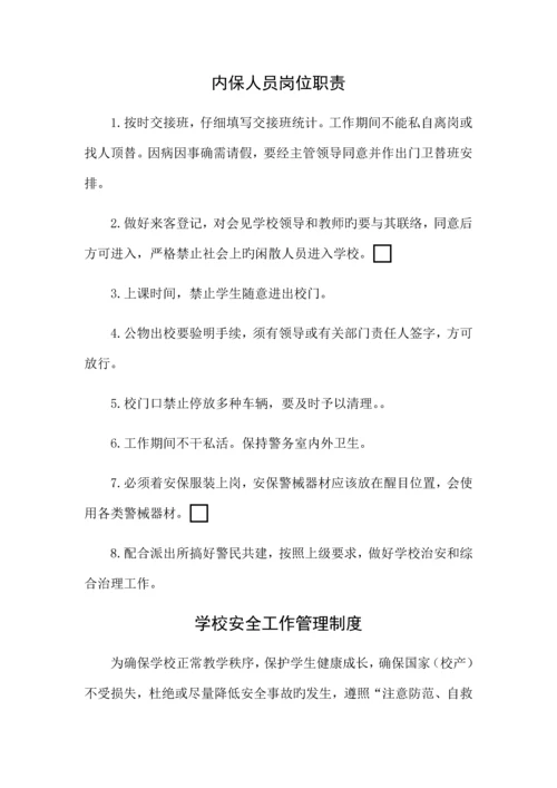 特殊教育学校安全制度大全.docx