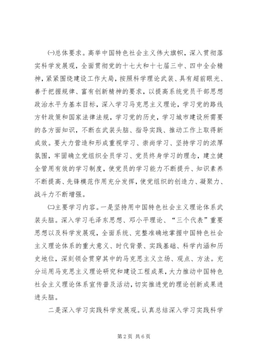 市建设局推进学习型党组织建设的实施意见.docx