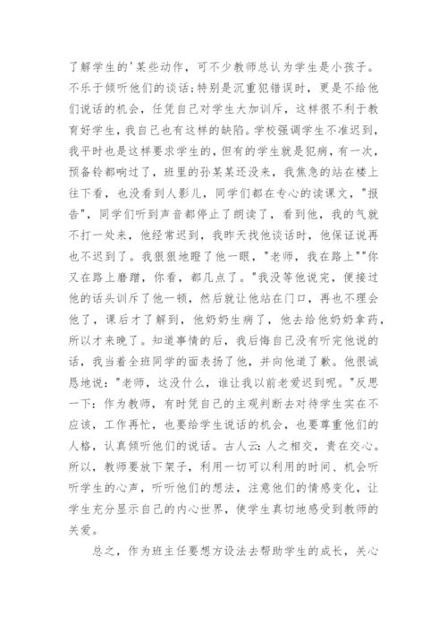 班主任工作论文.docx