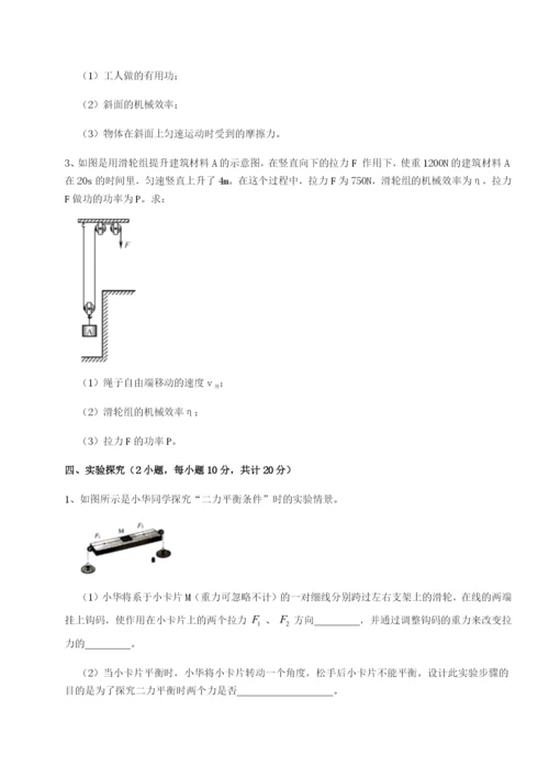 强化训练广东深圳市高级中学物理八年级下册期末考试同步测评A卷（附答案详解）.docx