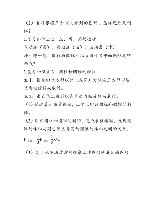 《整理与复习--立体图形》（教案）人教版六年级数学下册