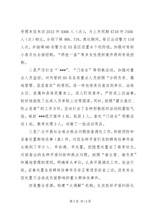 县综治维稳及司法工作汇报.docx