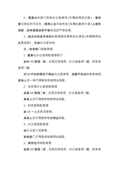 公司例行会议纪要