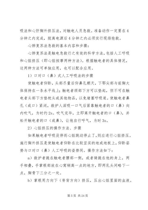 触电应急演练实施方案.docx