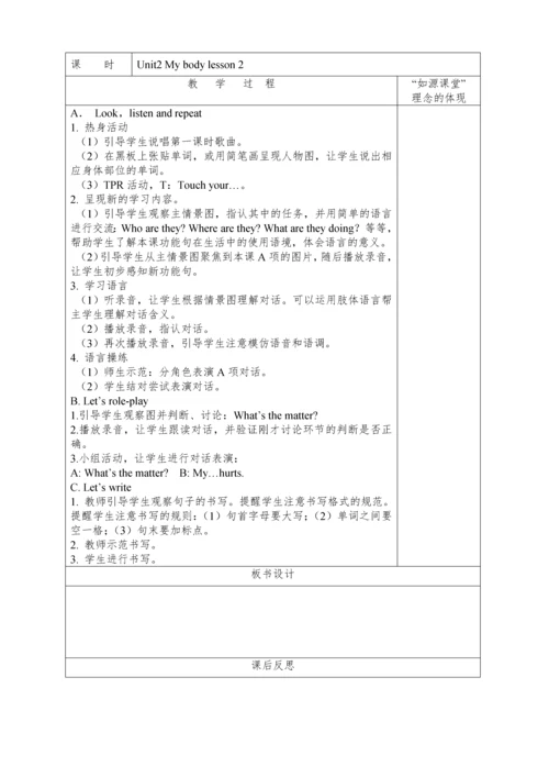 最新2016-2017学年秋季学期人教版pep小学三年级英语上册收藏版教案.docx