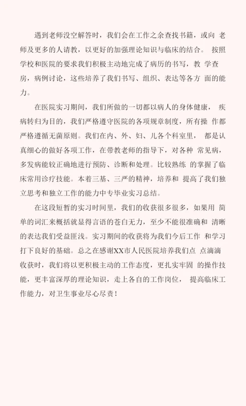 简短毕业实习期个人心得体会五篇.docx