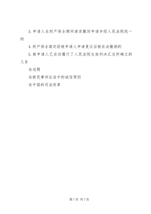 学习民事诉讼法之体会 (4).docx