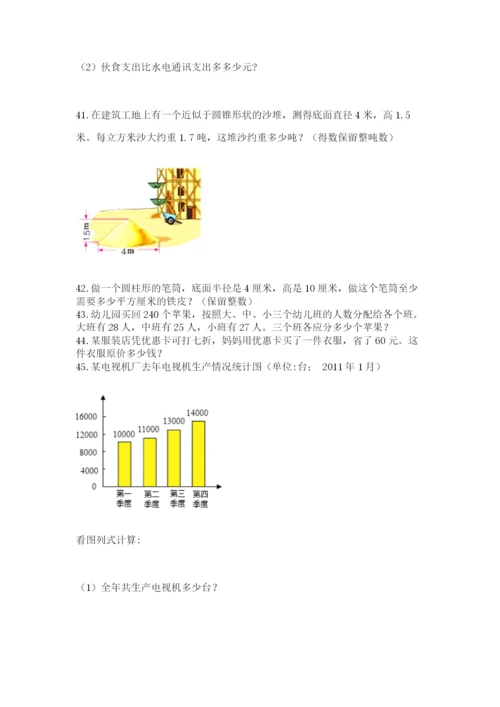 六年级小升初数学解决问题50道含答案（突破训练）.docx