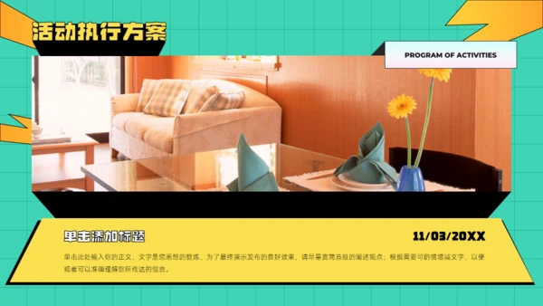 多彩扁平风营销策划通用PPT模板